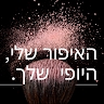 איילה סול