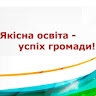 Баштанка Освіта