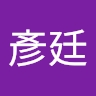 彥廷 陳