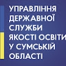 Сектор роботи з експертами УДСЯОСО