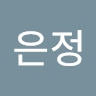 은정 김