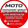 Θανάσης Παπατσιλέκας