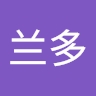 兰多 若