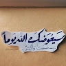 محمد خالد