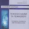 ЧНТУ Науковий журнал Технічні науки та технології