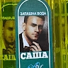 Олександр Війтів