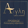 Αιγλη Luxury